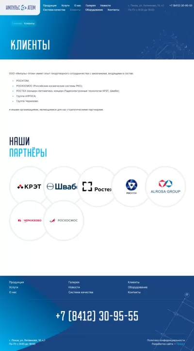 Клиенты